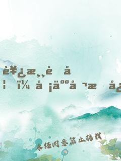 西游虎妖，凡人催我快登基